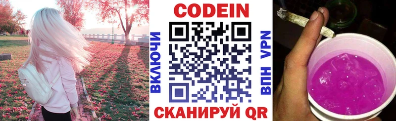 Кодеиновый сироп Lean Purple Drank  Лермонтов 